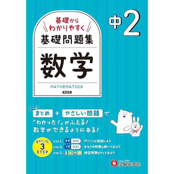 中1~3 基礎からわかりやすく 数学ノート： 基礎問題集 | 受験研究社