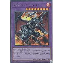 Amazon.co.jp | デストロイ・ドラゴン ウルトラレア 遊戯王
