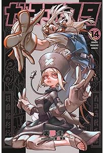 少年漫画 ガチアクタ　全16巻セット ガチアクタ 1～16巻 全巻セット 裏那圭 全初版本 最新刊まで ガチアクタ