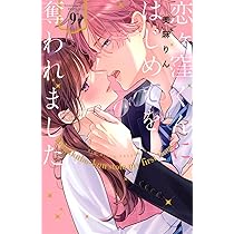 どうしようもない僕とキスしよう 11 どうしようもない僕とキスしよう【マイクロ】 11巻 北川みゆき