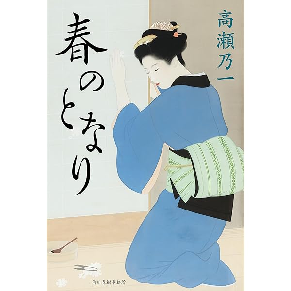 往来絵巻 貸本屋おせん | 高瀬 乃一 |本 | 通販 | Amazon