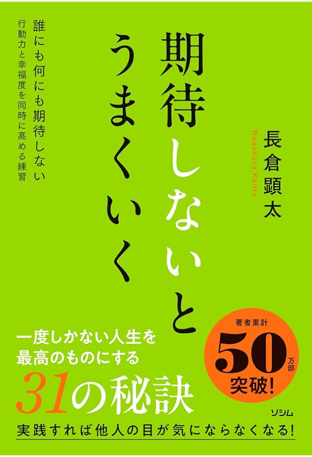 なぜ、自己啓発本を読んでも成功しないのか？ (光文社知恵の森文庫 tな