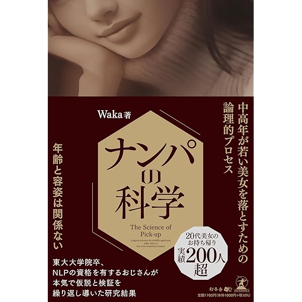 ナンパが最強のソリューションである | 零時 レイ |本 | 通販 | Amazon