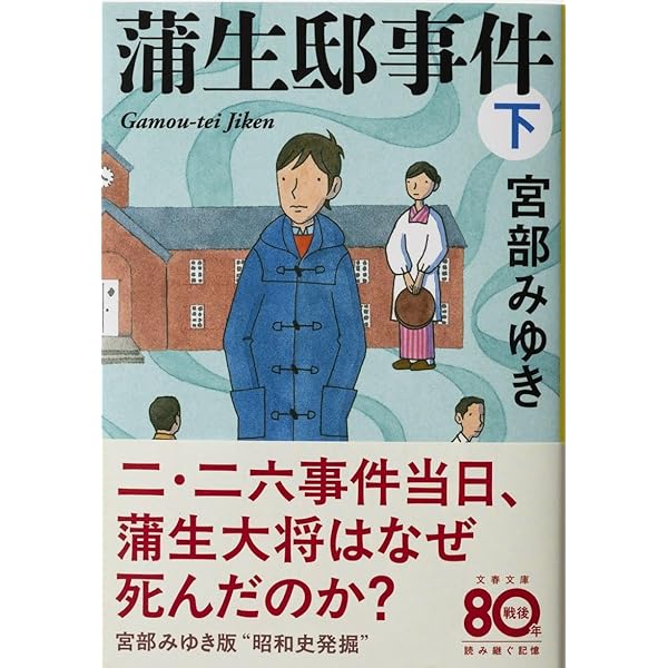 【中古】大坂城物語 下 (時代小説文庫 17-2)／村上 元三／富士見書房 錦城復興記（大坂城）(古川重春・著 天沼俊一・序) / 斜陽館