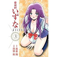 Amazon.co.jp: 霊媒師いずな Ascension 1 (ヤングジャンプコミックス