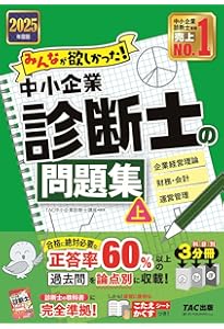 中小企業診断士試験1次試験過去問題集 (2024年版) | 同友館編集部 |本