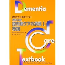 Amazon.co.jp: 改訂5版・認知症ケアの実際II:各論 (認知症ケア標準 