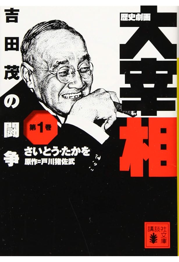 歴史劇画　大宰相1-10巻　全巻 Amazon.co.jp: 歴史劇画 大宰相 ライトノベル 1-10巻セット : さいとう