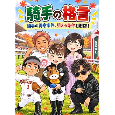 Amazon.co.jp 最新リリース: 競馬 の新着ランキングです。