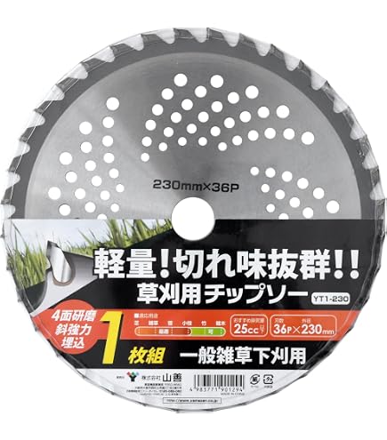 Amazon | 山善(YAMAZEN) 草刈用チップソー 1枚組 外径255mm 刃数40P
