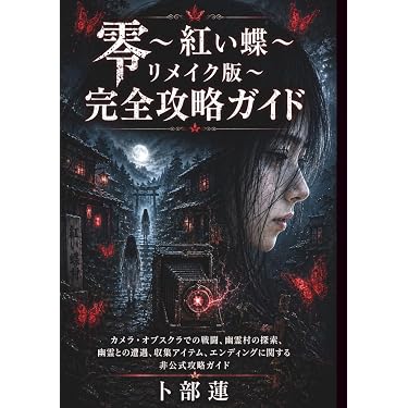 Amazon.co.jp 最新リリース: ゲーム攻略本 の新着ランキングです。
