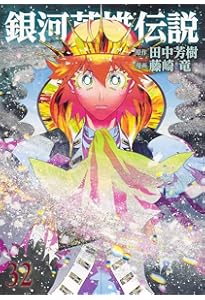 か*め様 銀河英雄伝説 1〜33巻 【全巻セット】 銀河英雄伝説 全巻セット 1-33巻 - メルカリ