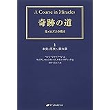 奇跡の道 ― 兄イエズスの教え ― 1 本文・序文~第六章