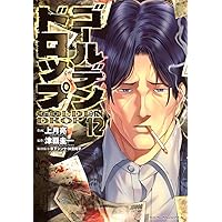 Amazon.co.jp: ゴールデンドロップ(11) (ヤングマガジンKC) : 津覇