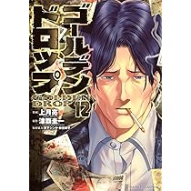 Amazon.co.jp: ゴールデンドロップ(11) (ヤングマガジンKC) : 津覇