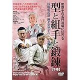 Amazon Co Jp 那覇手の名門道場に伝わる 型と組手と鍛錬 上巻 国際明武舘 剛柔流空手の血脈 Dvd Dvd ブルーレイ 八木明人