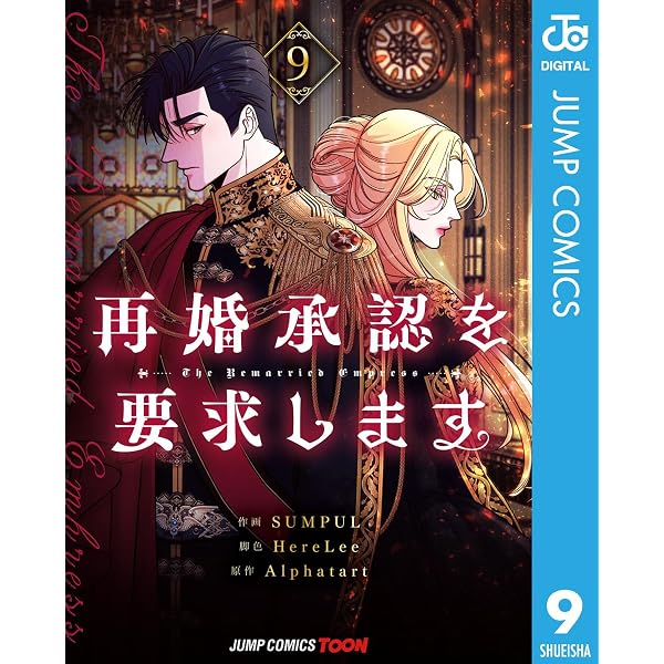 Amazon.co.jp: 傲慢の時代（コミック） 3【フルカラー】 (GAコミック