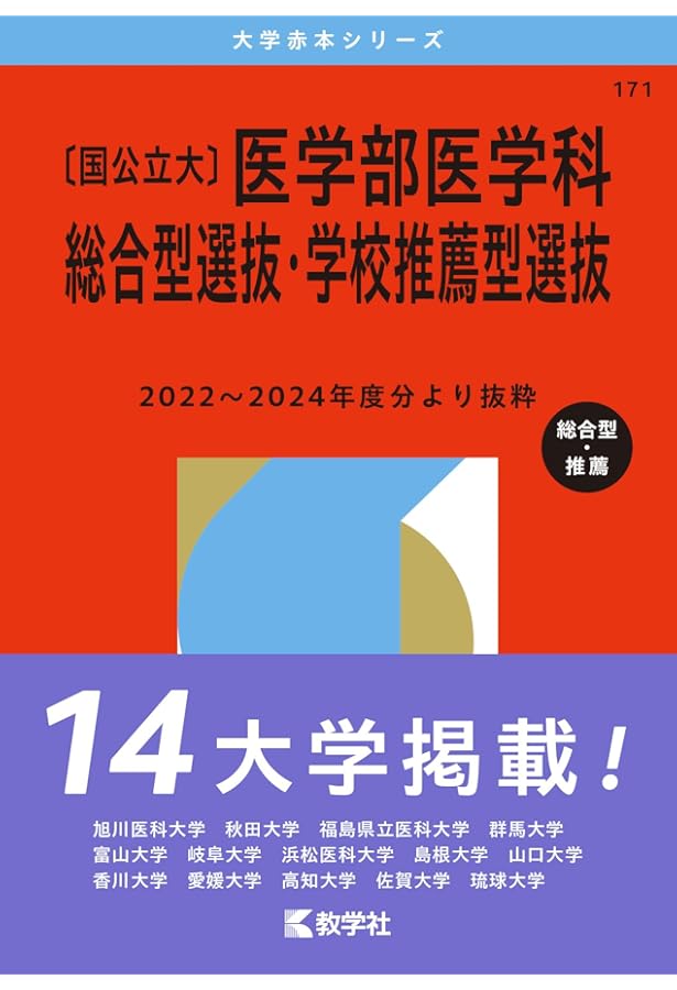 山口大学（教育学部〈理系〉・理学部・医学部〈保健学科看護学専攻を