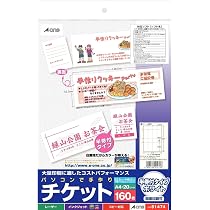 Amazon.co.jp: エーワン 手作りチケット 白 8面 半券付 160枚分 51474