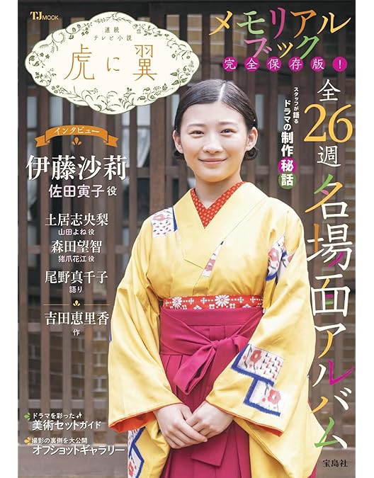 連続テレビ小説  虎に翼 完全版 DVD BOX1〈4枚組〉 Amazon.co.jp: 連続テレビ小説 虎に翼 Part1 (1) (NHKドラマ