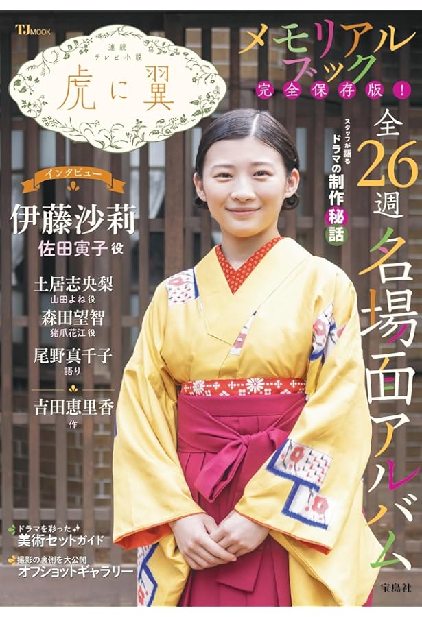 Amazon.co.jp: 連続テレビ小説 虎に翼 Part2 (2) (NHKドラマ・ガイド