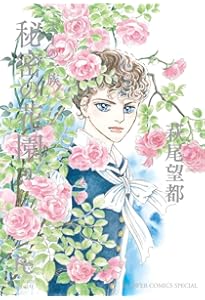 ポーの一族 復刻版 限定BOX: フラワーコミックススペシャル | 萩尾