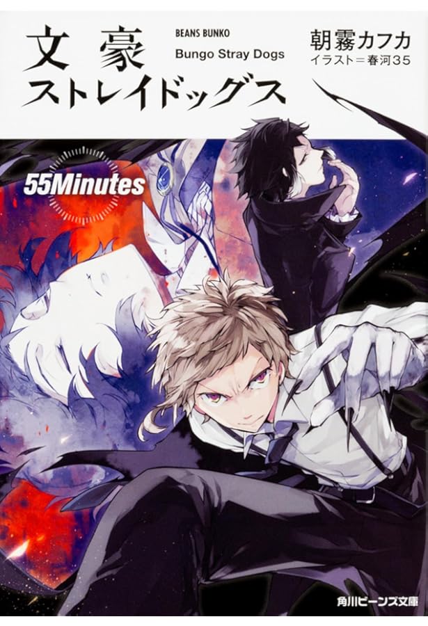 Amazon.co.jp: 文豪ストレイドッグス 文庫 10冊セット (ビーンズ