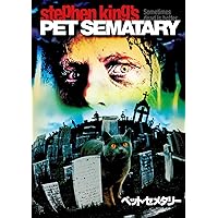 Amazon.co.jp: ペット・セメタリー2 [DVD] : エドワード・ファーロング