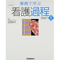経過別看護過程の展開 | 関口恵子 |本 | 通販 | Amazon