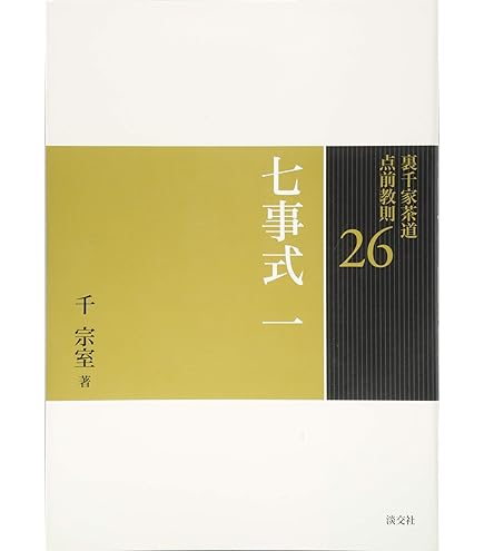 Amazon.co.jp: 【茶道具/七事式】裏千家用 花月札(一二三花月) ※画像は