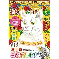 女弁護士＆女検事ものがたり7（ミステリーサラ2025年7月号増刊） | 青
