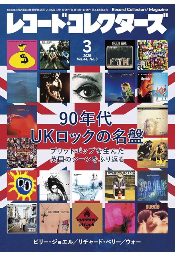 レコード・コレクターズ 2022年 8月号 |本 | 通販 | Amazon