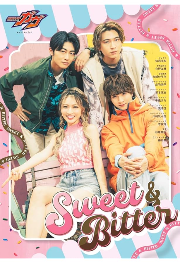 Amazon.co.jp: 仮面ライダーガヴ キャラクターブック Eat Happiness