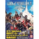 LORD of VERMILION III Twin Lance -Playing Guide-