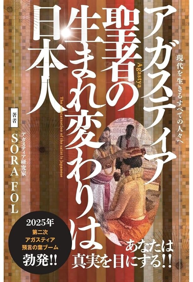 インド アガスティア預言の葉 攻略ガイドツアーBOOK | Sora Fol |本