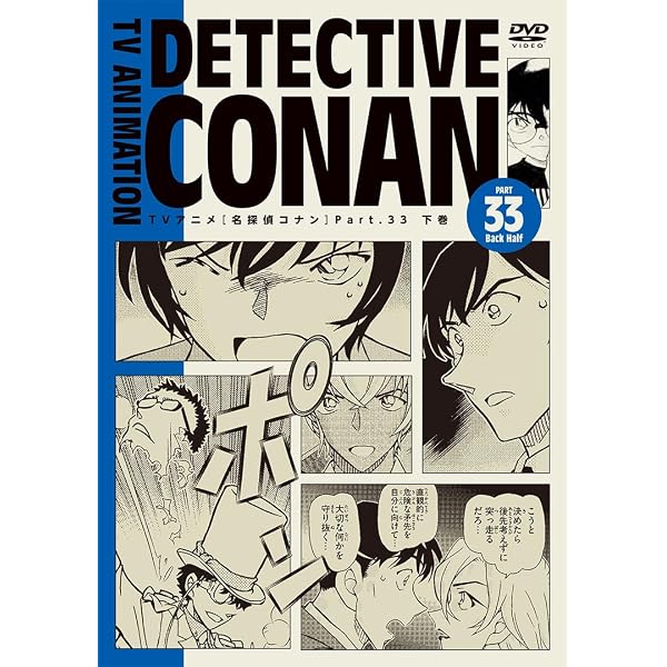 Amazon.co.jp: TVアニメ名探偵コナンPART33コンプリートBOX【上巻