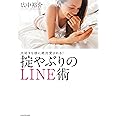 大好きな彼に絶対愛される!掟やぶりのLINE術