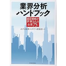 レア 国際捜査ハンドブック部内用 業界分析ハンドブック | みずほ証券エクイティ調査部, みずほ証券