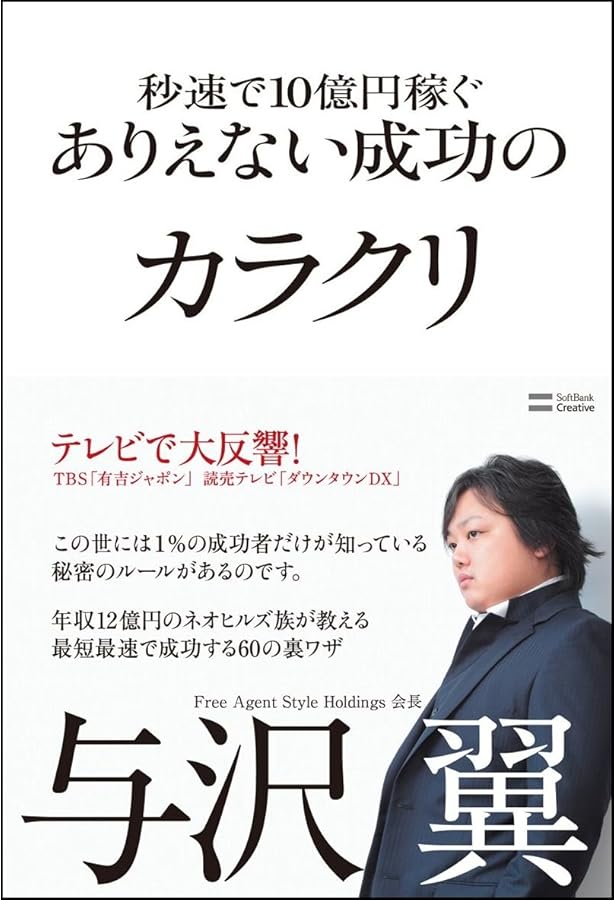 与沢翼の本 ブチ抜く力 | 与沢翼 |本 | 通販 | Amazon