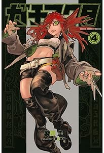 ガチアクタ(1) (少年マガジンKC) | 裏那 圭, 晏童 秀吉 |本 | 通販