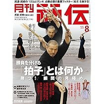 月刊秘伝　2008年〜2022年 Amazon.co.jp: 月刊 秘伝 2022年 12月号 [雑誌] : 月刊秘伝編集