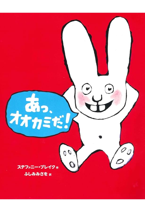 ちびちっち (うさぎの子シモン3) | ステファニー・ブレイク, ふしみ