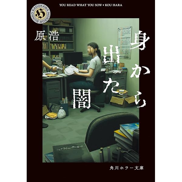Amazon.co.jp: 火喰鳥を、喰う (角川ホラー文庫) : 原 浩: Japanese Books