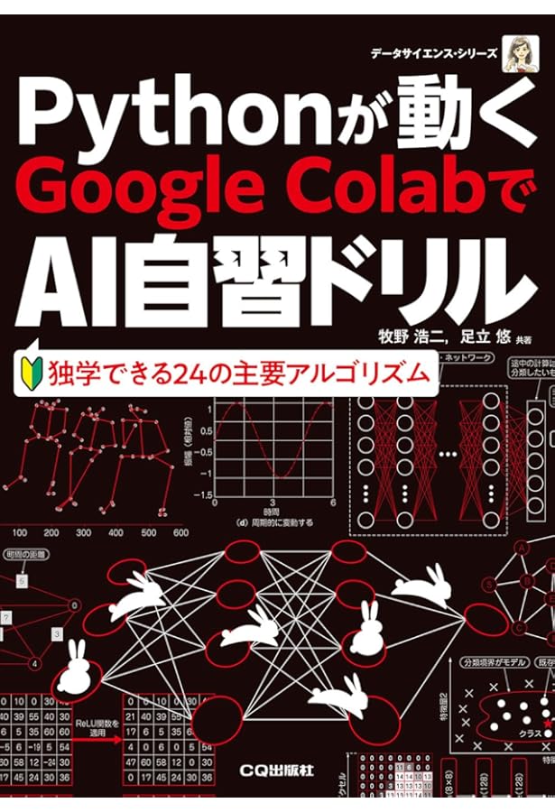 試せる45!人工知能アルゴリズム全集: 主成分分析,決定木/分類木,k-近傍