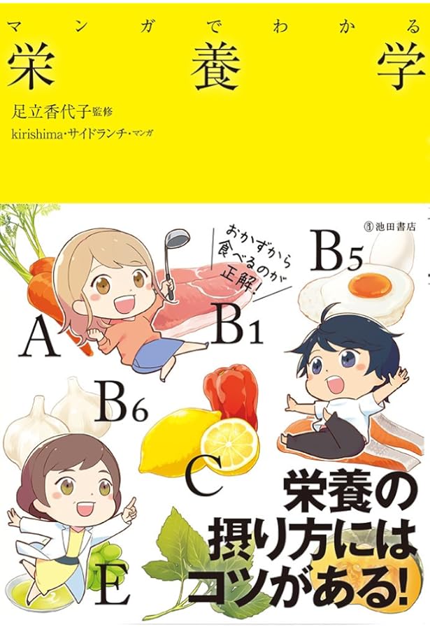 ここがおかしい!?日本人の栄養の常識 : データでわかる本当に正しい栄養の科学 Amazon.co.jp: ここがおかしい 日本人の栄養の常識 -データでわかる