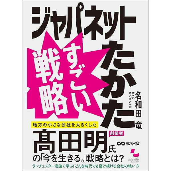 Amazon.co.jp: ジャパネットの経営 東大卒2代目の僕がカリスマ
