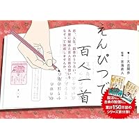えんぴつで書いて味わう漢詩: 詠んで書いて味わってあなたの五感を刺激する えんぴつで心ときめく名作詩 (一般書) | 大迫 閑歩 |本 | 通販