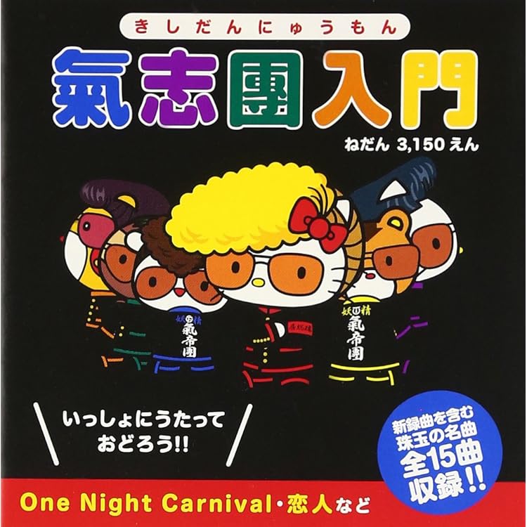 Amazon.co.jp: 不良品(CD+DVD) - 氣志團: ミュージック