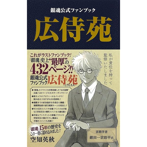 銀魂 1~最新巻 (ジャンプコミックス) | 空知 英秋 |本 | 通販 | Amazon