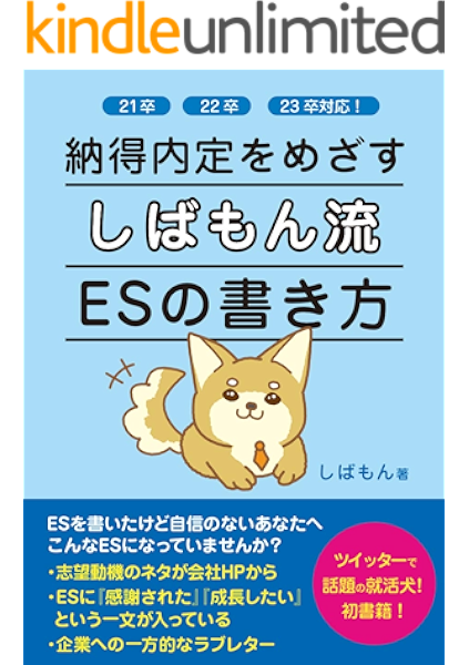 納得内定をめざす しばもん流 Esの書き方 Kindle版